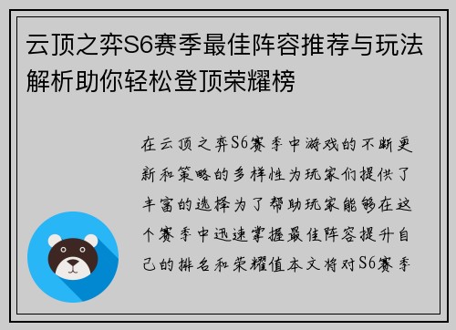 云顶之弈S6赛季最佳阵容推荐与玩法解析助你轻松登顶荣耀榜