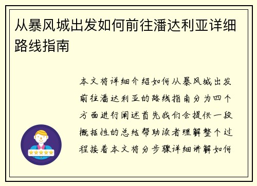 从暴风城出发如何前往潘达利亚详细路线指南