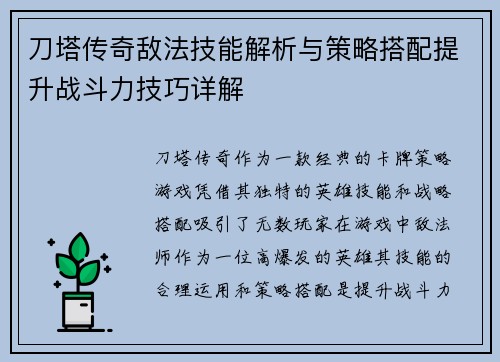 刀塔传奇敌法技能解析与策略搭配提升战斗力技巧详解