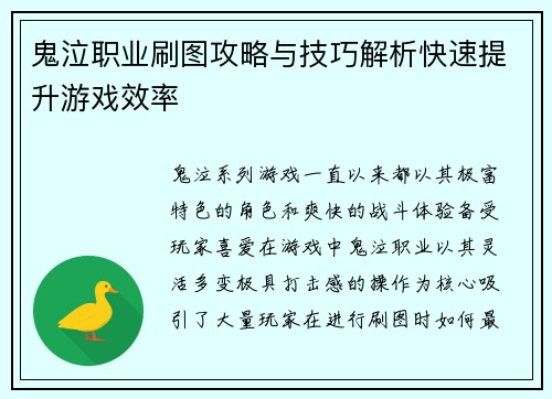 鬼泣职业刷图攻略与技巧解析快速提升游戏效率