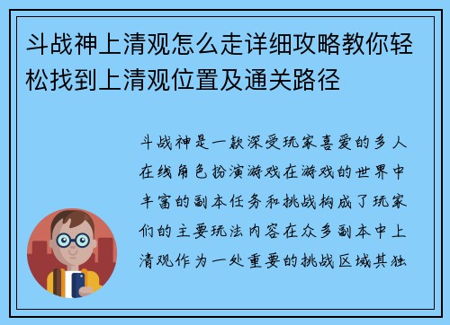 斗战神上清观怎么走详细攻略教你轻松找到上清观位置及通关路径