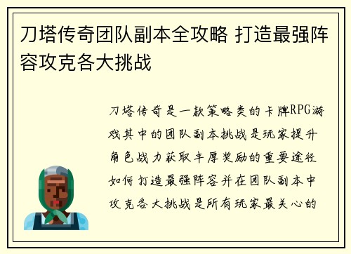 刀塔传奇团队副本全攻略 打造最强阵容攻克各大挑战