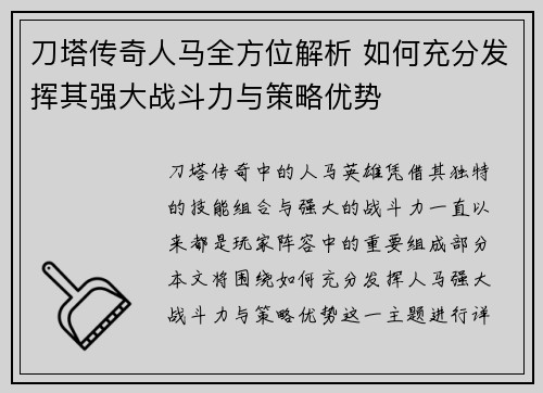 刀塔传奇人马全方位解析 如何充分发挥其强大战斗力与策略优势