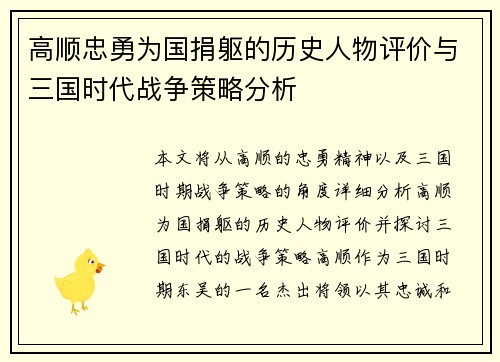 高顺忠勇为国捐躯的历史人物评价与三国时代战争策略分析